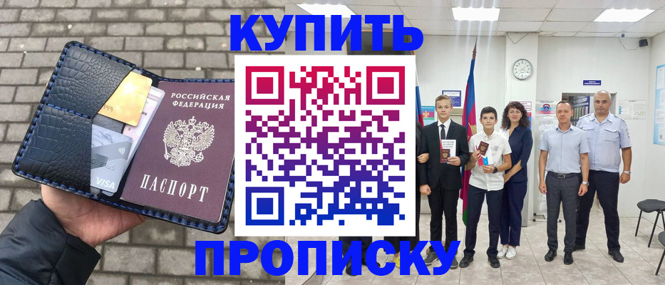 прописка для школы в Ялуторовске