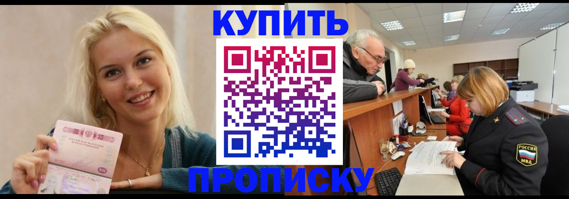 прописка регистрация в Ялуторовске